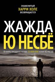 Жажда