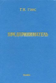 Предприниматель
