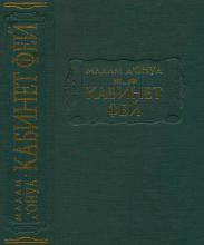 Кабинет фей