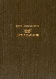 Земледелие