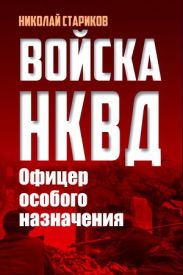 Офицер особого назначения