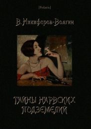 Тайны нарвских подземелий