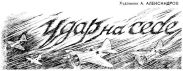 Удар на себя