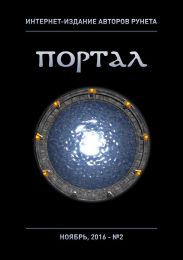 Интернет-издание авторов рунета Портал № 2