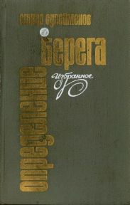 Определение берега