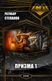 Призма 1