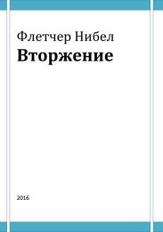 Вторжение