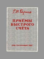 Приёмы быстрого счёта