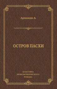 Остров Пасхи