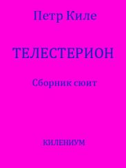 Телестерион. Сборник сюит