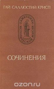 Сочинения