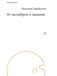От мольберта к машине