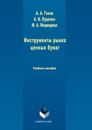 Инструменты рынка ценных бумаг