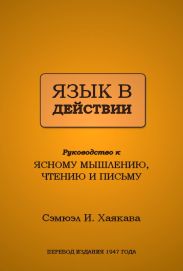 Язык в действии