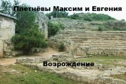 Возрождение
