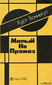 Малый не промах