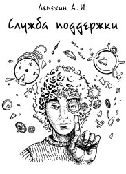 Служба поддержки