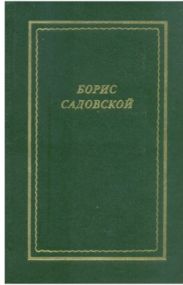 Стихотворения, рассказы в стихах, пьесы и монологи