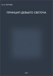 Принцип Девьего Светоча