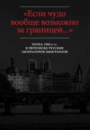 «…Я молчал 20 лет, но это отразилось на мне скорее благоприятно»: Письма Д.И. Кленовского В.Ф. Маркову (1952-1962)