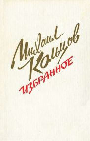 Избранное