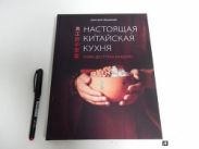 Настоящая китайская кухня: теперь доступна каждому