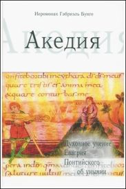 Акедия