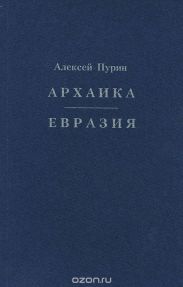 Евразия