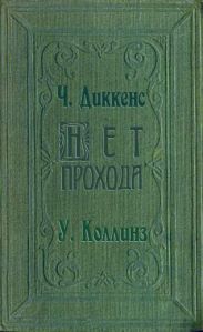 Нет прохода