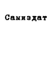 Алиса и Звёздный Фрегат (мини-сборник)