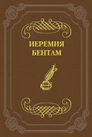 Тактика законодательных собраний