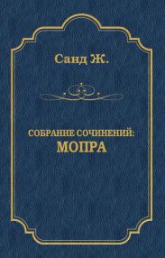 Мопра