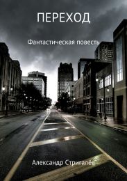 Переход