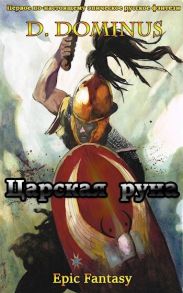 Царская руна