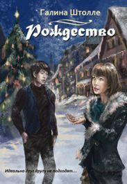 Рождество