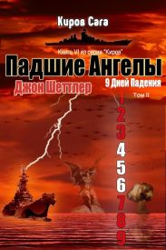 Падшие ангелы