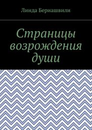 Страницы возрождения души. Ангел для демона
