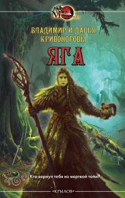 Яга