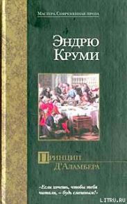 Принцип Д`Аламбера