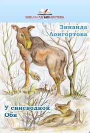 У синеводной Оби