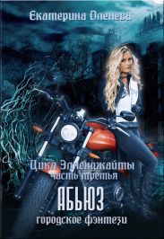 Абьюз