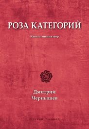 Роза категорий