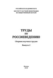 Труды по россиеведению. Выпуск 2