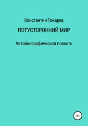 Потусторонний мир