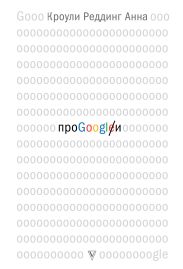 Про GOOGLE