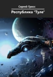 Республика Туле