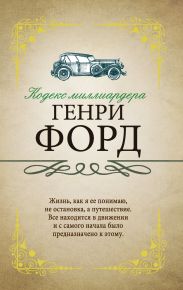 Кодекс миллиардера