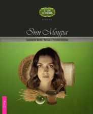 Природная магия. Ч. III. Учебное пособие