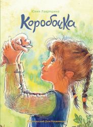 Коробочка