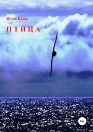 Птица